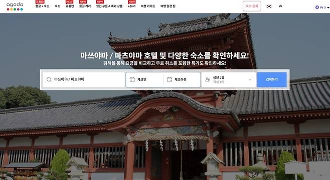 숙소부터 항공권, 현지 교통편과 주요 관광지 입장권 등 여행에 필요한 모든 예약을 원스톱으로 할 수 있는 플랫폼 아고다. / 사진=아고다 검색창 PC 화면 캡처