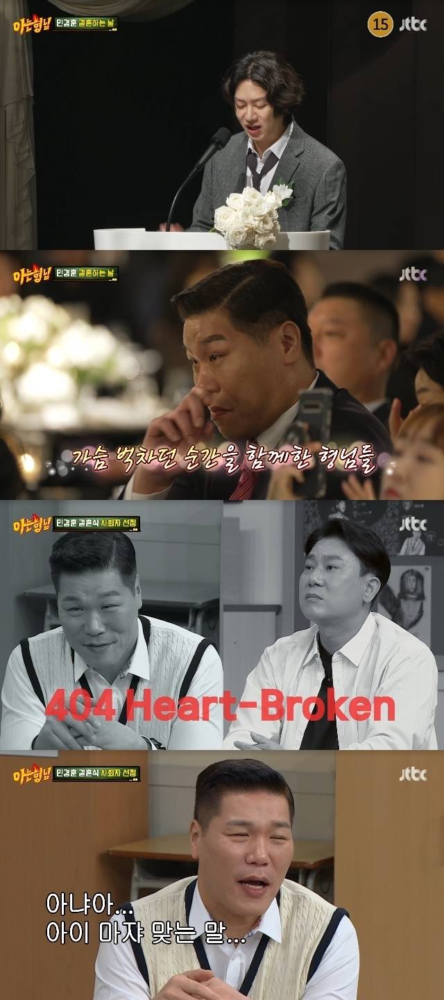 JTBC ‘아는 형님’ 캡처
