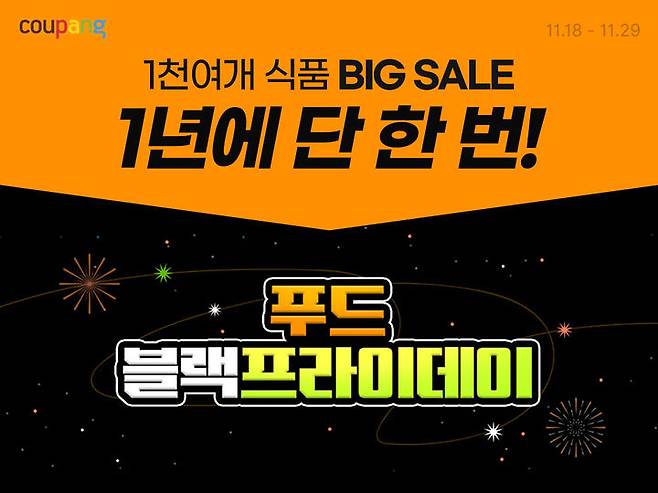 (사진=쿠팡 제공) *재판매 및 DB 금지