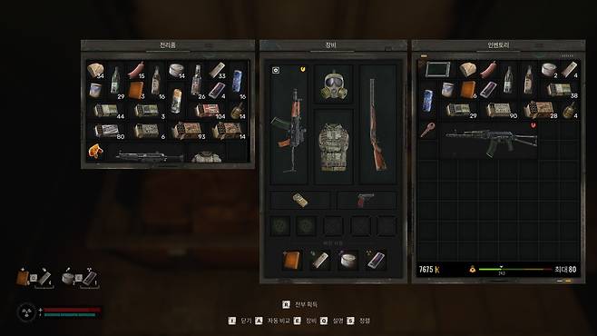 '스토커 2'의 아이템 관리 [게임 화면 캡처]