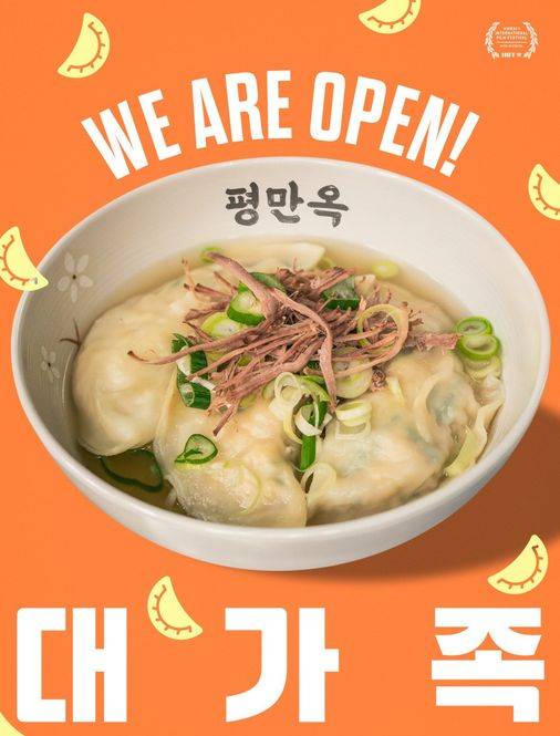 손만두 먹고 싶어지는 영화 ‘대가족’ 포스터 ⓒ이하 롯데엔터테인먼트 제공