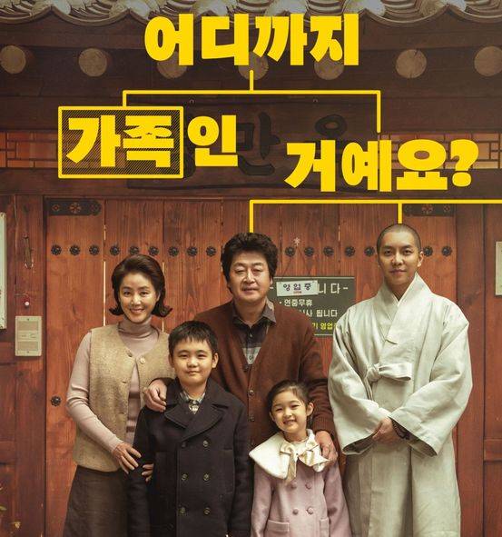 영화는 끝날 때까지 끝난 게 아니다 ‘대가족’ ⓒ