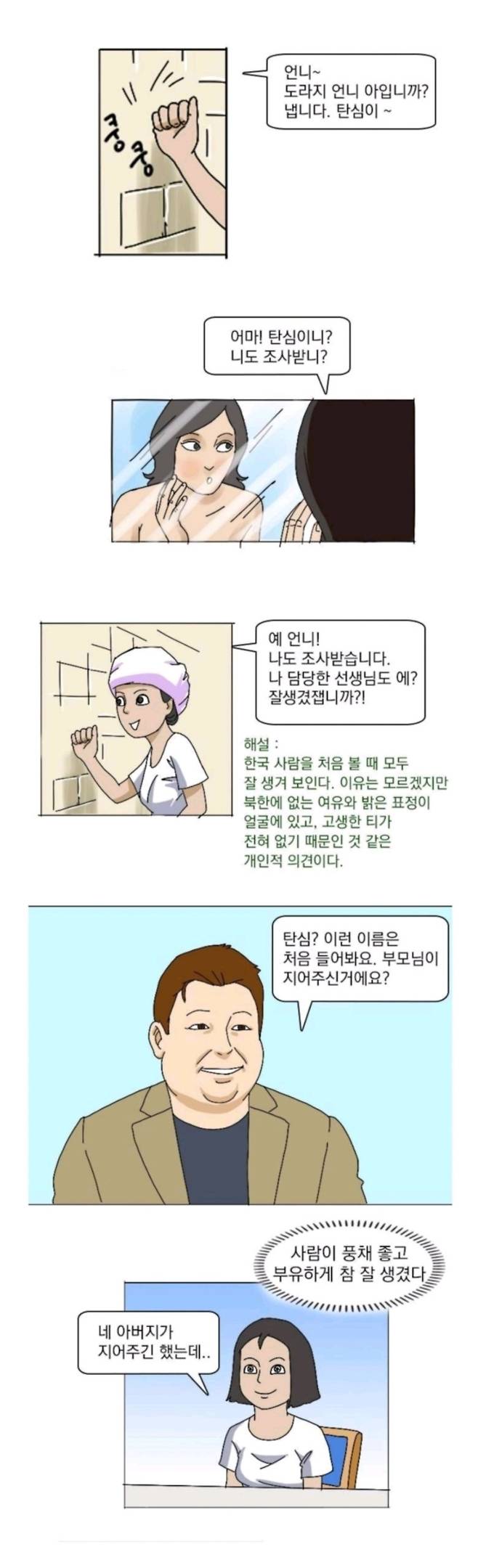 Internet_20241124_153822_2.jpeg 의외로 북한 여자들에게 인기 있다는 스타일 ㄷㄷ.jpg