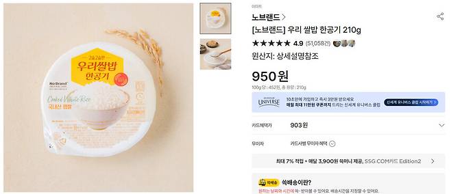 쓱(SSG)닷컴 누리집 갈무리.