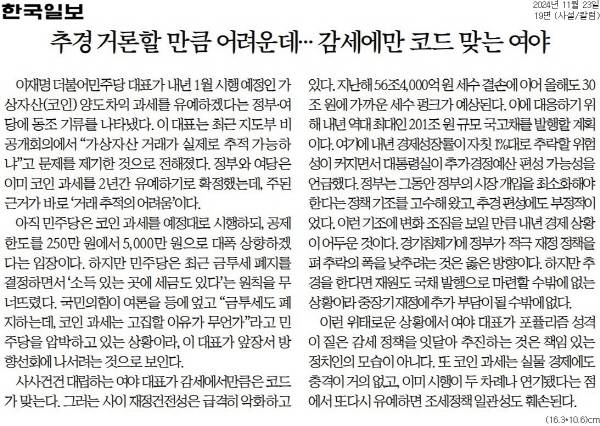 ▲ 23일자 한국일보 사설.