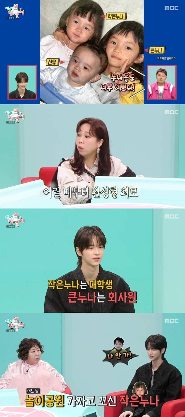 MBC ‘전지적 참견 시점’ 캡처