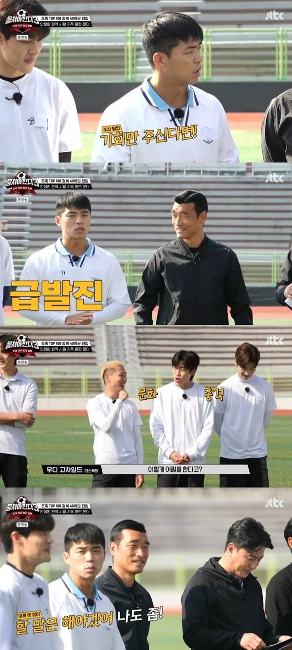 JTBC ‘뭉쳐야 찬다3’ 캡처