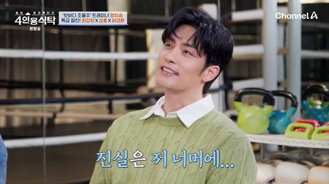 채널A '4인용식탁' 캡처