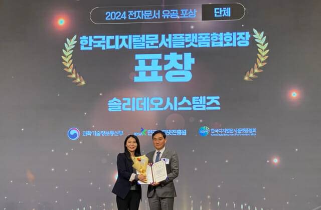 솔리데오시스템즈는 ‘전자문서 산업인의 날’을 맞아 과학기술정보통신부에서 주최한 ‘2024 전자문서 유공 포상’에서 표창을 수상했다. 사진은 김철 솔리데오시스템즈 CMO(오른쪽)와 한국디지털문서협회 박미경 고문(왼쪽)이 기념 촬영을 하고 있는 모습. (사진=솔리데오시스템즈 제공)
