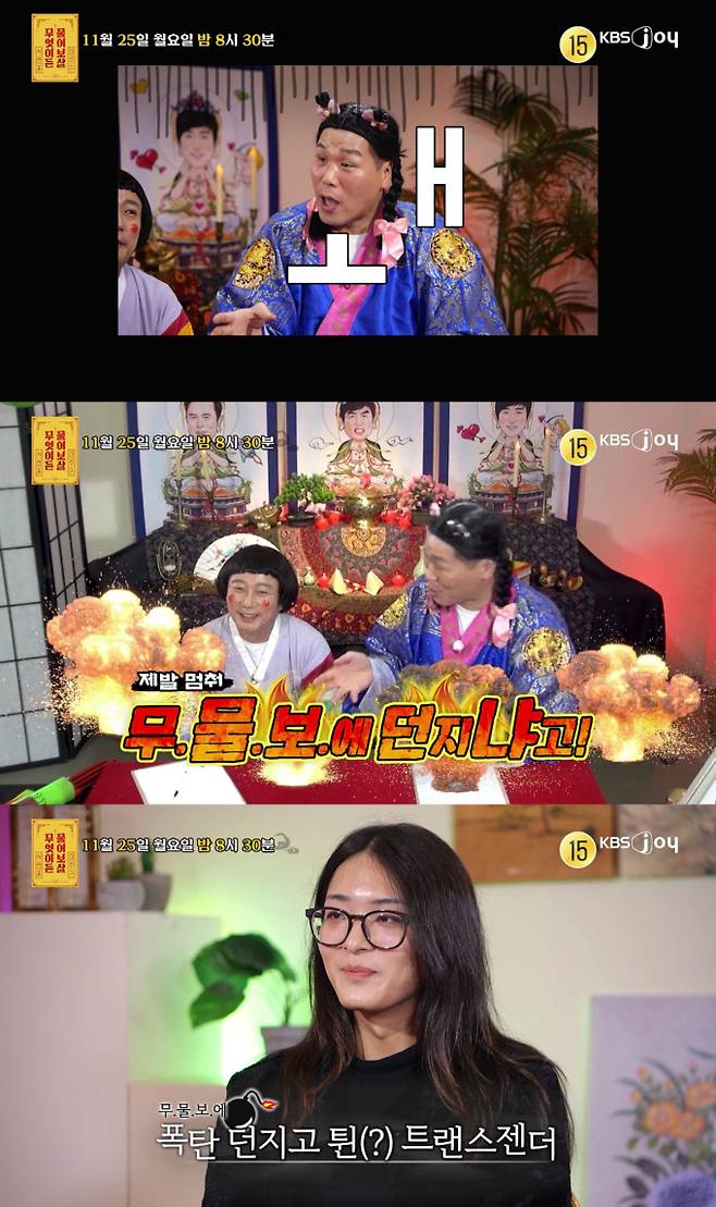 ‘무엇이든 물어보살’ (제공:KBS JOY)