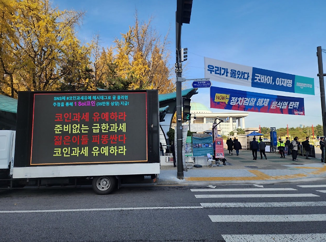 25일 서울 영등포구 국회의사당 앞에 가상자산 과세에 반대하는 투자자들이 차량 시위를 하고 있다. 가상자산 커뮤니티 갈무리.