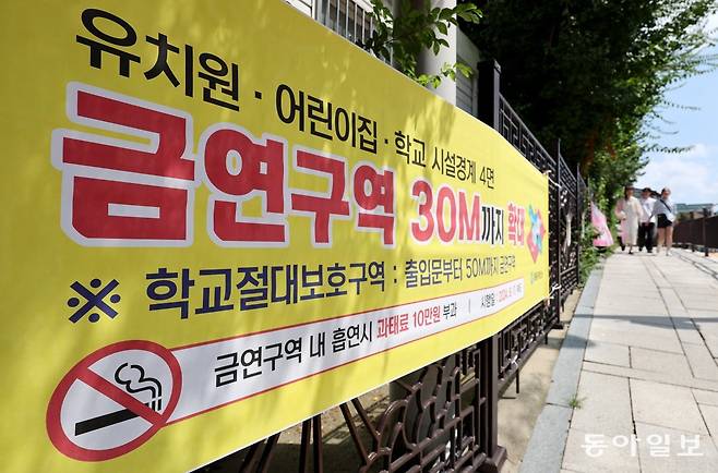 서울 종로구 재동초등학교 앞에 금연구역 확대 안내 현수막이 걸려 있다.
송은석 기자 silverstone@donga.com