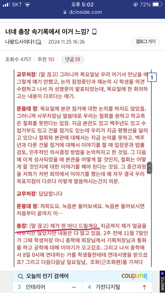 IMG_5048.png 동덕여대 속기록에서 이거 느낌?