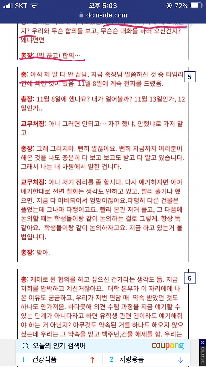 IMG_5052.png 동덕여대 속기록에서 이거 느낌?