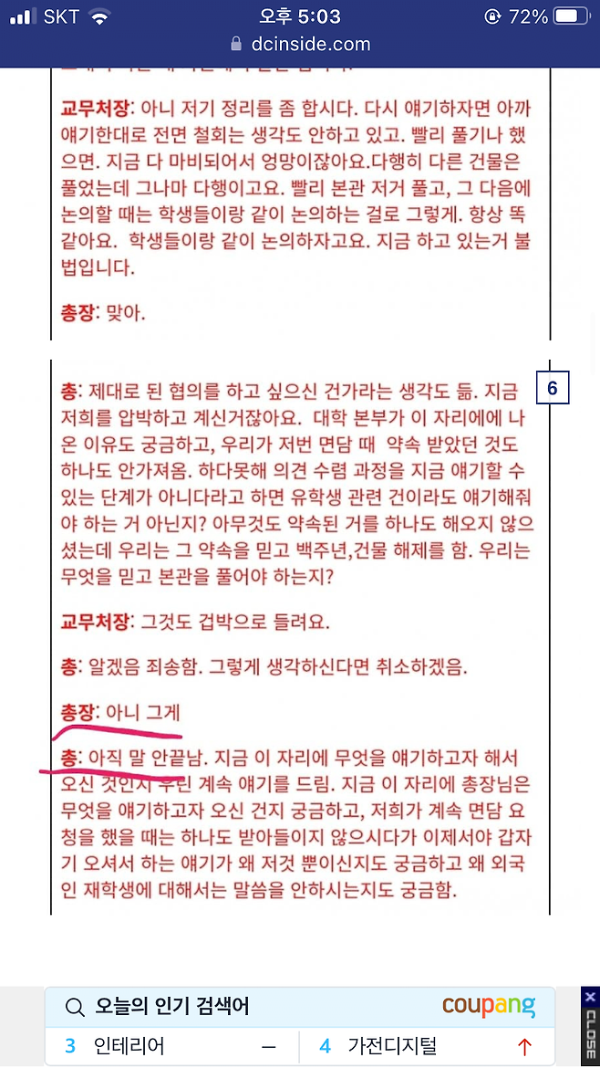 IMG_5053.png 동덕여대 속기록에서 이거 느낌?