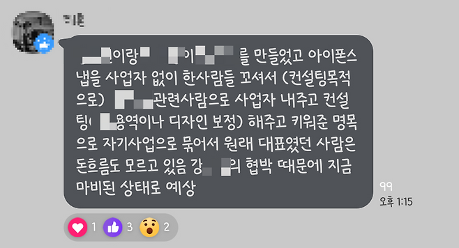 사진작가 A씨가 단체 카카오톡 방에서 보낸 메세지. [독자 제공]
