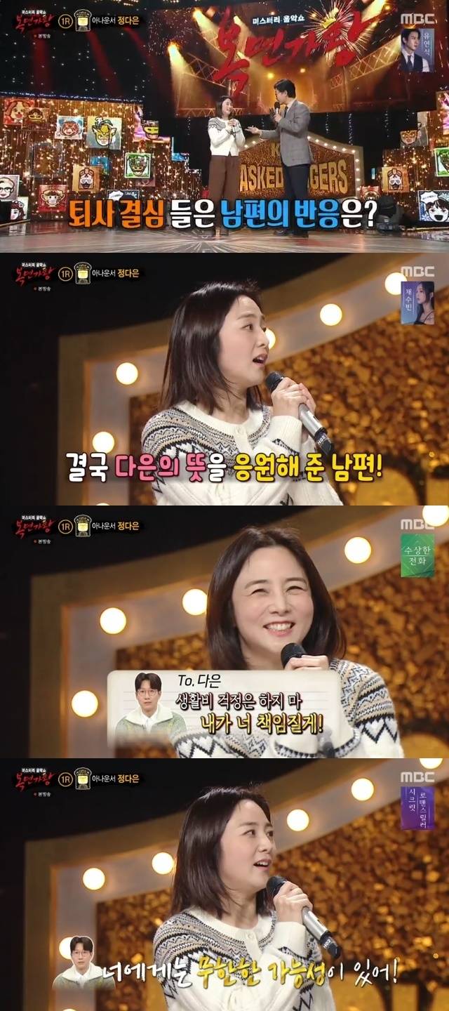 MBC ‘복면가왕’ 캡처