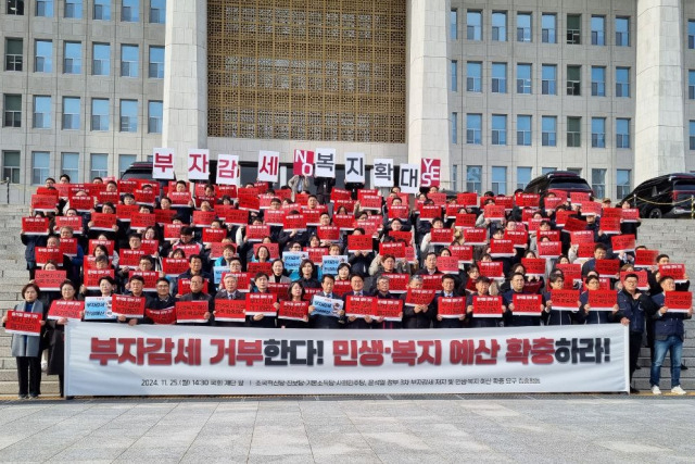 ▲ 조국혁신당·진보당·기본소득당·사회민주당 등 야 4당과 민주노총·한국노총·참여연대 등 단체들이 25일 국회에서 '부자감세 거부, 민생복지 예산 확충' 기자회견을 열고 있다. ⓒ프레시안(최용락)