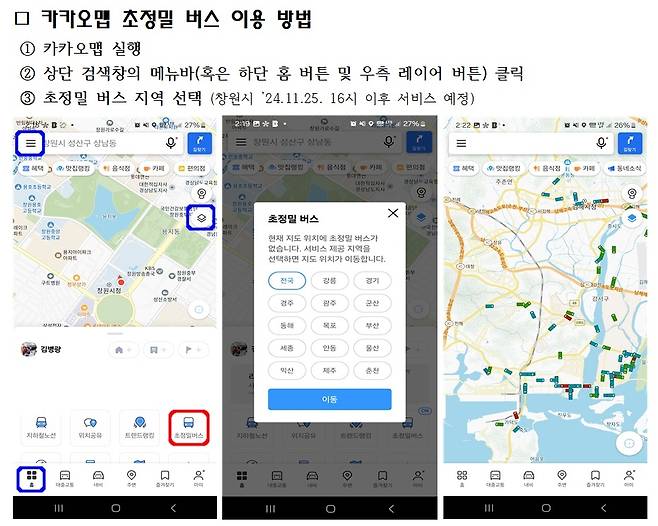 카카오맵 초정밀 버스 서비스 [창원시 제공. 재판매 및 DB 금지]