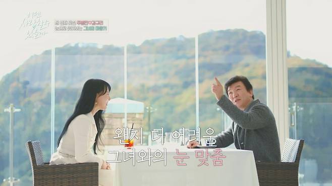 사진=tvN STORY '이젠 사랑할 수 있을까'