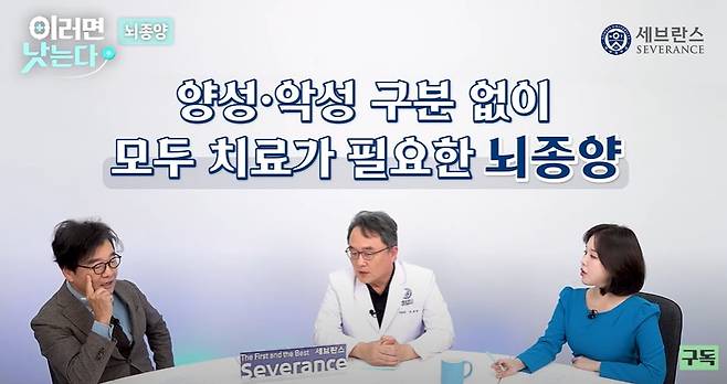 이러면 낫는다 뇌종양. /오!건강