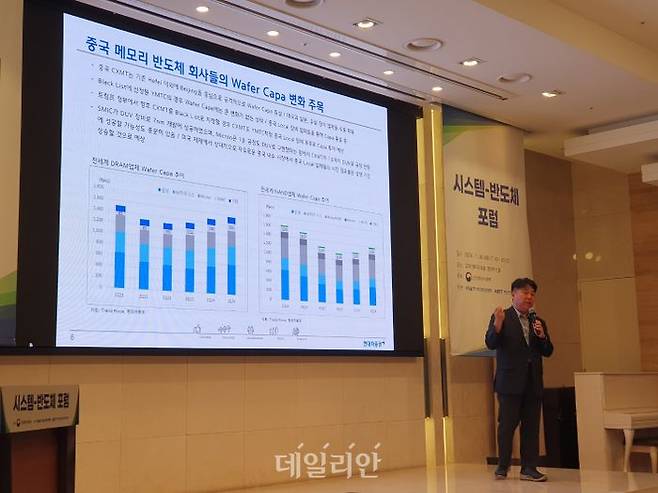 노근창 현대차증권 센터장이 26일 오전 양재 엘타워에서 열린 '시스템-반도체 포럼'에서 '2025년 반도체 시장 전망' 발표를 하고 있다.ⓒ데일리안 조인영 기자
