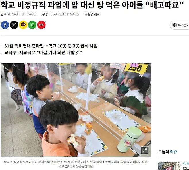 급식파업으로 밥도못먹게된 아이들 - 유머 채널 000.webp.ren.jpg 학교 비정규직 파업에 밥 대신 빵 먹은 아이들