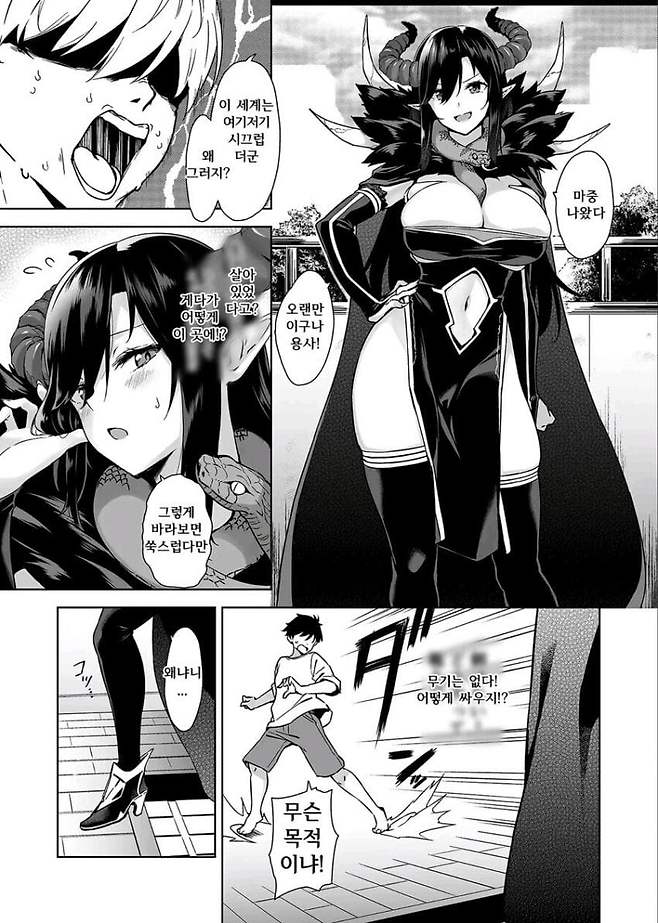 IMG_4012.jpeg 용사의 집에 처들어온 마왕.manwha