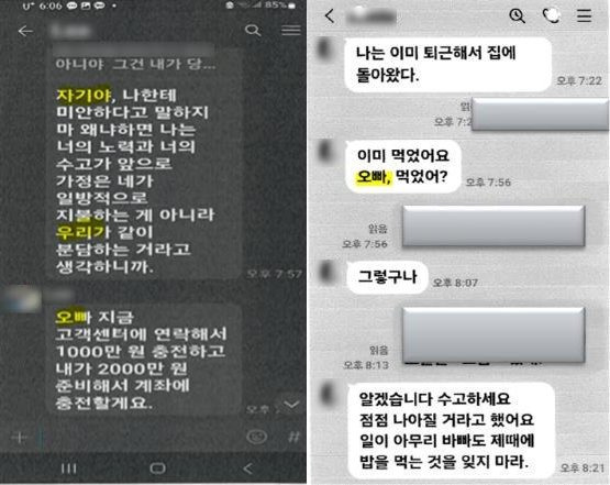 SNS에서 피해자들에게 접근한 조직원들은 상대에게 호감을 품은 것처럼 '오빠' '자기' 등 호칭을 썼다. 사진 부산경찰청