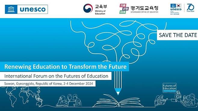 2024 유네스코 교육의 미래 국제포럼 포스터. 경기도교육청 제공