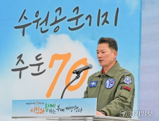 26일 오후 수원시 공군 제10전투비행단에서 열린 '수원기지 주둔 70주년 기념 부대개방 행사'에서 김훈경 제10전투비행단장이 기념사를 하고 있다. 윤원규기자