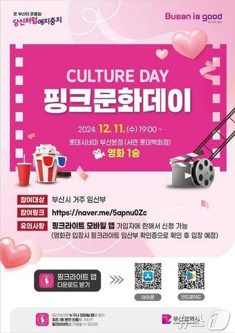 부산시 '핑크문화데이' 홍보물(부산시청 제공)