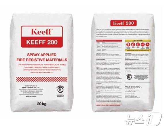 UL(Underwriters Laboratories Inc·보험안전협회 안전시험소) 1709 인증을 획득한 산업용 내화 뿜칠재인 'Keeff® 200'. 2024.11.27./뉴스1