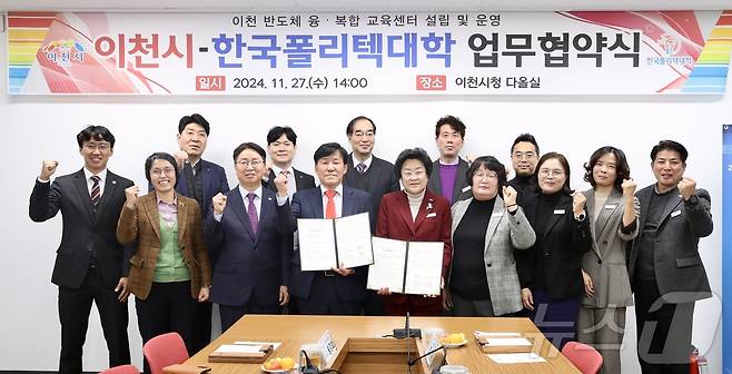 이천시와 한국톨리텍대학이 27일 '이천 반도체 융‧복합 교육센터 설립 및 운영을 위한 업무협약'을 체결했다.(이천시 제공)