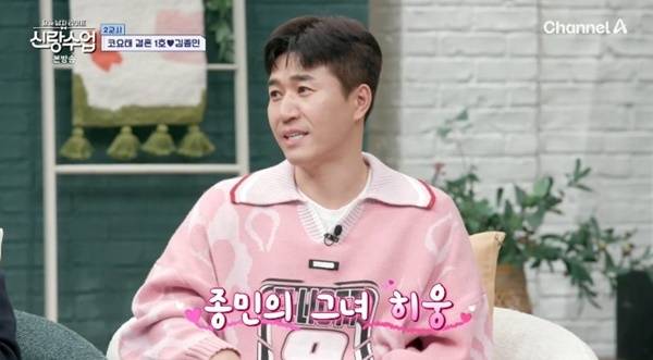 채널A '요즘 남자 라이프-신랑수업' 캡처