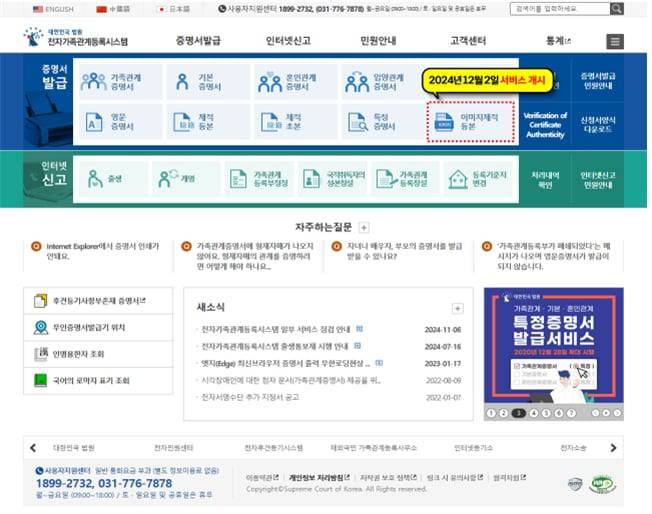 다음달 2일부터 개시되는 전자가족관계등록시스템 메인 화면/대법원 제공
