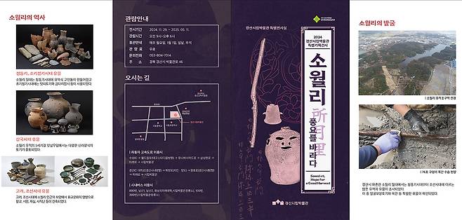 사진 제공 경산시립박물관