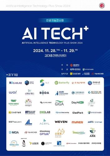 광주시, AI 전시회 'AI TECH+' 28∼29일 김대중컨벤션센터서 개최…44개사 80부스 규모
