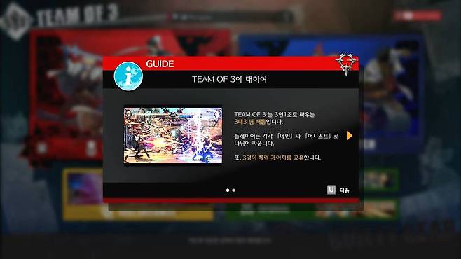 3대 3 팀으로 즐기는 팀 오브 3 모드