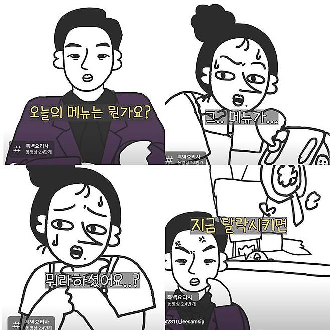 사진=유튜브 채널 ‘이삼십’ 캡처.
