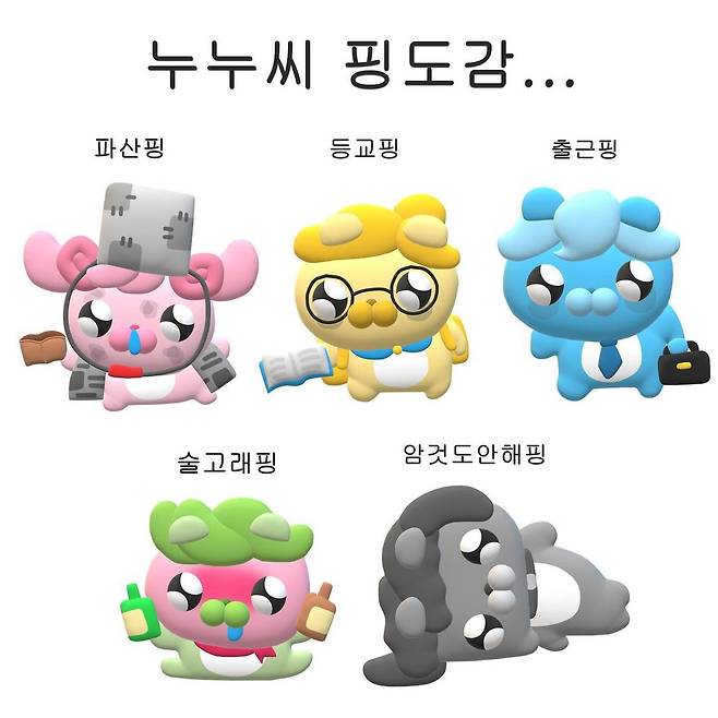 Memeified characters from the Korean TV series "Catch! Teenieping" (Instagram @nunu.ssi)