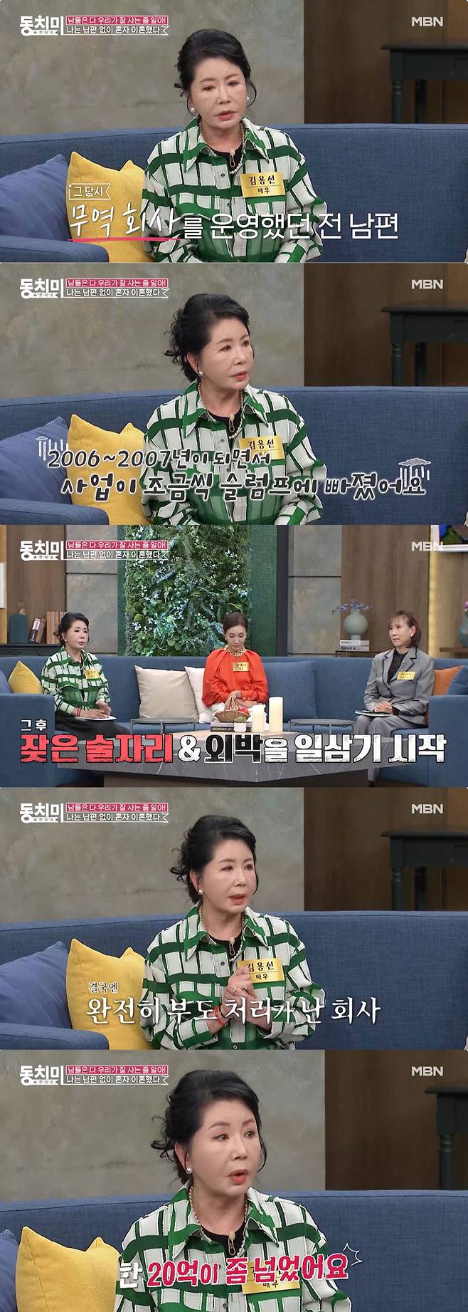 /사진=MBN '속풀이쇼 동치미' 선공개 영상