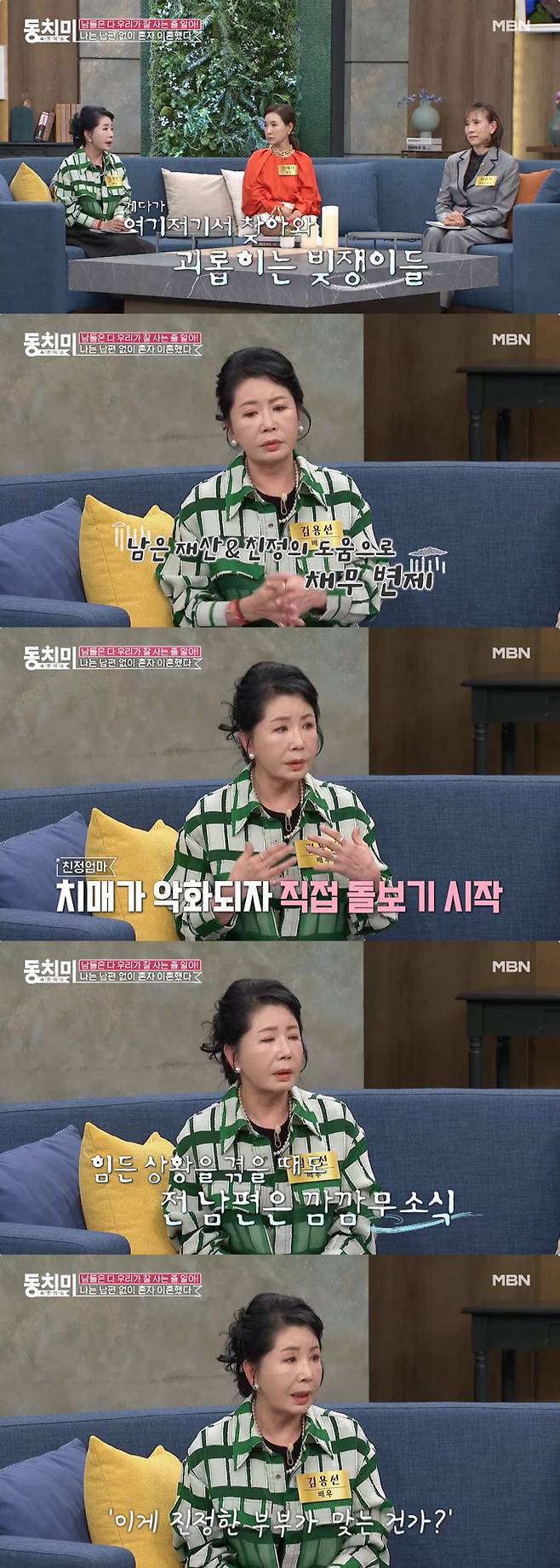 /사진=MBN '속풀이쇼 동치미' 선공개 영상