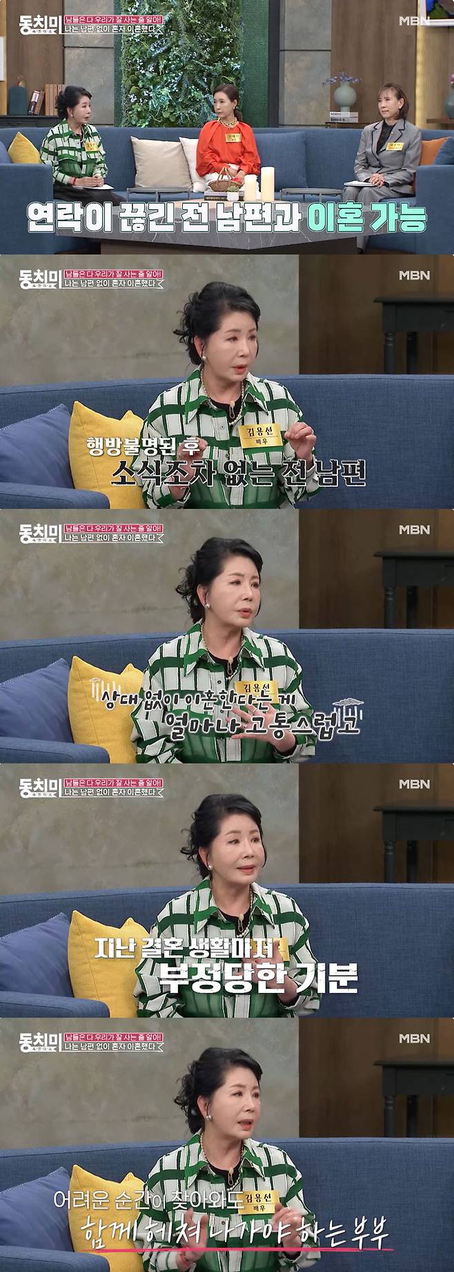 /사진=MBN '속풀이쇼 동치미' 선공개 영상