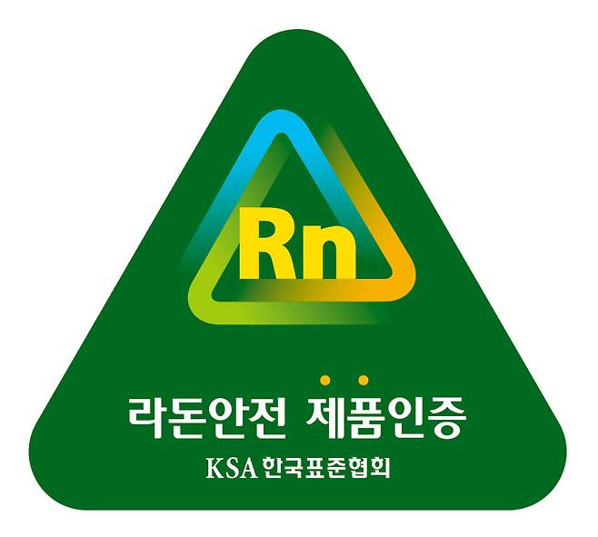 라돈안전 제품 인증 마크