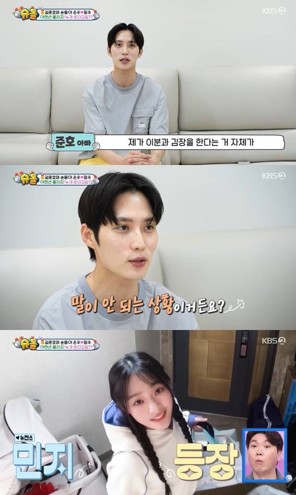 KBS 2TV ‘슈퍼맨이 돌아왔다’ 캡처