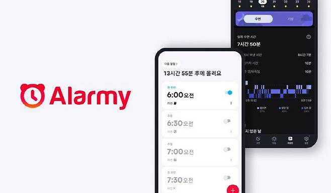 알람 앱 알라미 이미지.(사진=딜라이트룸)