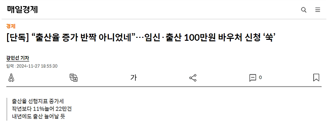 image.png [단독] “출산율 증가 반짝 아니었네”…임신·출산 100만원 바우처 신청 ‘쑥’