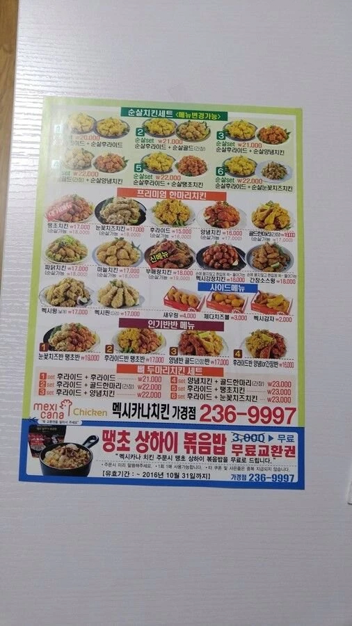 image.png 아이디어 좋은 치킨 전단지.jpg