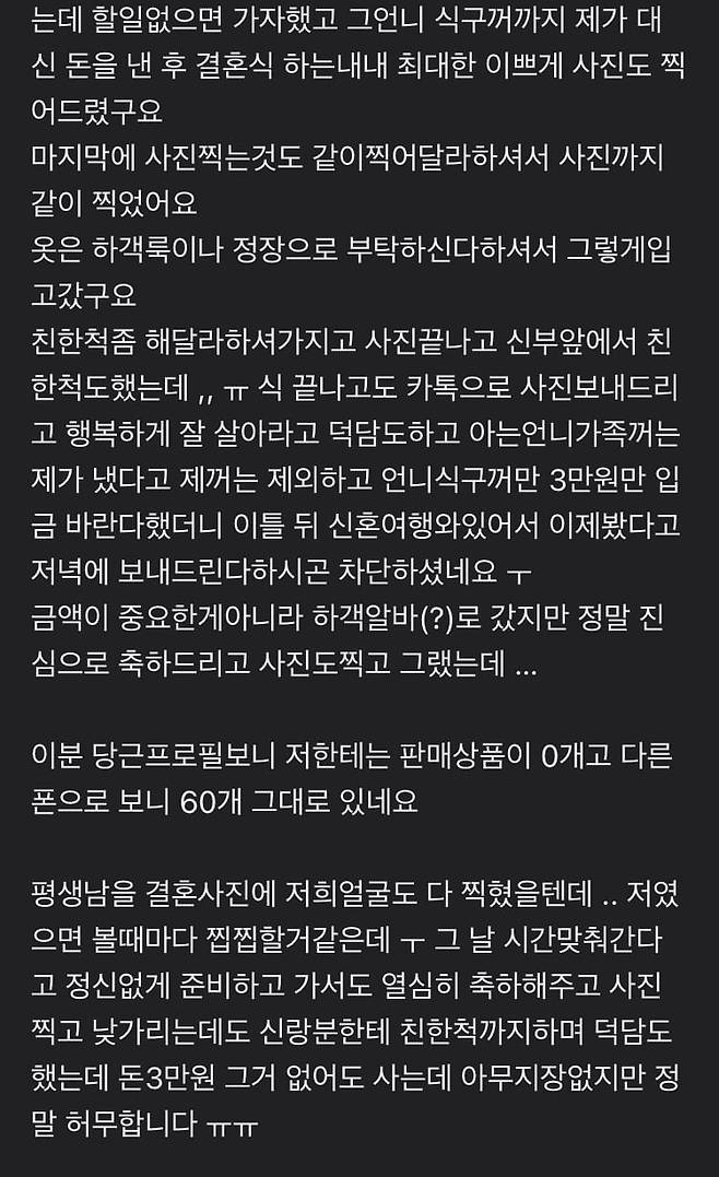 56j45j.jpeg 당근에 하객 알바 올리고 먹튀한 신랑
